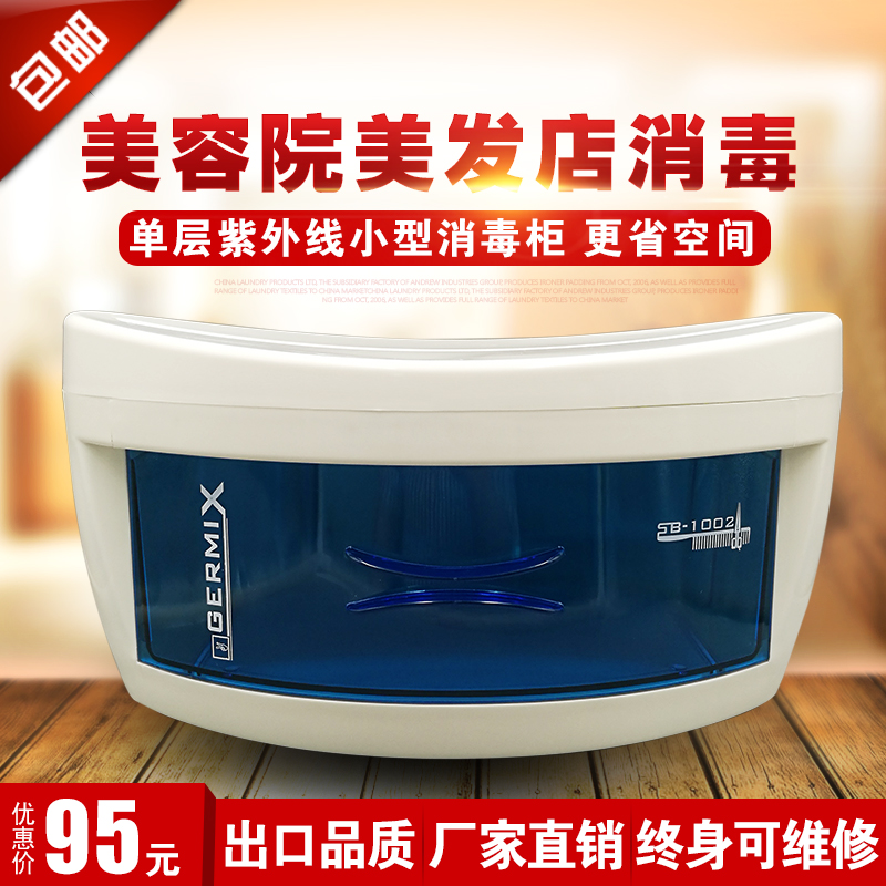 迷妳紫外線消毒櫃家商用 美發店工具消毒櫃 正品特 消毒箱小號在類目 廚房電器, 商用廚電, 商用消毒櫃中 - 來自Buy2taobao.com提供專業的淘寶代購服務