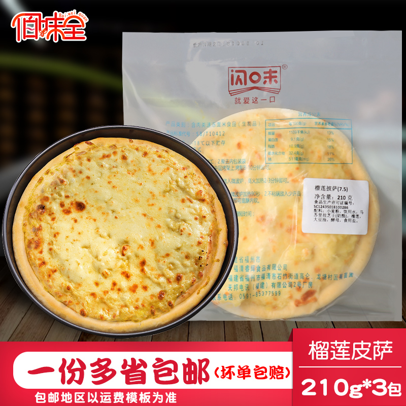 闪味榴莲披萨7.5寸 半成品微波加热速冻饼早餐榴莲饼烘焙披萨210g在类目 粮油米面/南北干货/调味品, 食用油/调味油, 其它中 - 来自Buy2taobao.com提供专业的淘宝代购服务