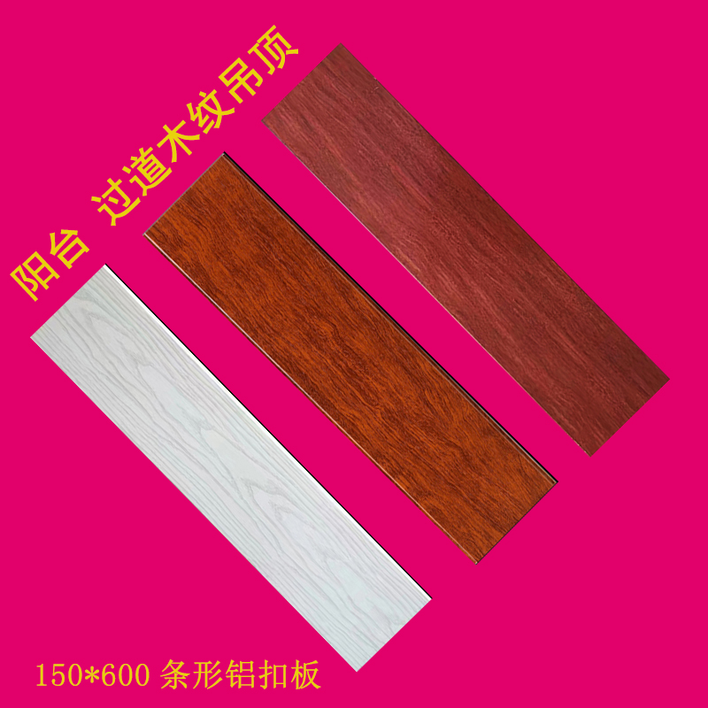 森驰集成吊顶铝扣板 阳台过道条形铝扣板 15X60厨房卫生间吊顶在类目 家装主材, 集成吊顶, 扣板模块中 - 来自Buy2taobao.com提供专业的淘宝代购服务