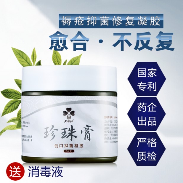 黃堅源珍珠膏散褥瘡傷口護理老年人壓瘡護理在類目 美容護膚/美體/精油, 乳液/面霜中 - 來自Buy2taobao.com提供專業的淘寶代購服務