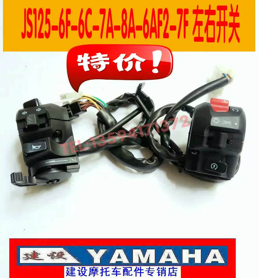 建设摩托车配件JS125-6AF2/8A/6F/6C/7A 左右把座开关 大灯开关在类目 摩托车/装备/配件, 其他摩托车用品中 - 来自Buy2taobao.com提供专业的淘宝代购服务