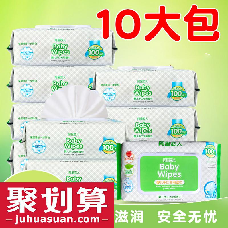 嬰兒濕巾100帶蓋10大包特價濕紙巾家用手口屁新生嬰幼兒成人批發在類目 尿片/洗護/餵哺/推車牀, 溼巾中 - 來自Buy2taobao.com提供專業的淘寶代購服務