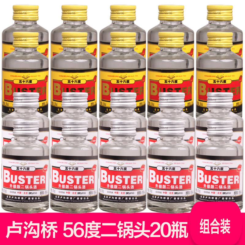 【北京二锅头酒】56度卢沟桥二锅头整箱100mL*20瓶清香型白酒包邮在类目 酒类, 国产白酒中 - 来自Buy2taobao.com提供专业的淘宝代购服务