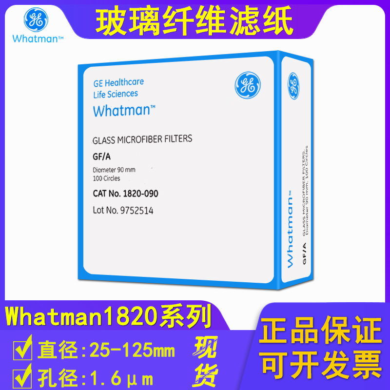 whatmanGF/A玻璃微纤维滤纸1820-047/025 /055/070/090/110 1.6um在类目 五金/工具, 机械五金, 分离设备中 - 来自Buy2taobao.com提供专业的淘宝代购服务