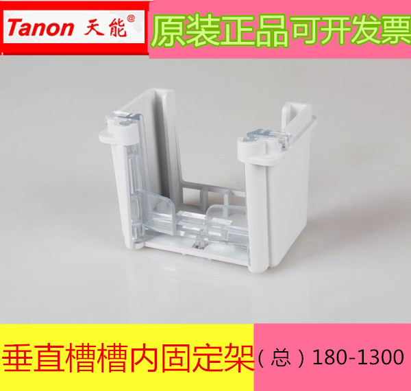 天能VE-180微型垂直电泳槽标准配件 180-1300垂直槽槽内固定架总在类目 办公设备/耗材/相关服务, 其它耗材, 其它中 - 来自Buy2taobao.com提供专业的淘宝代购服务