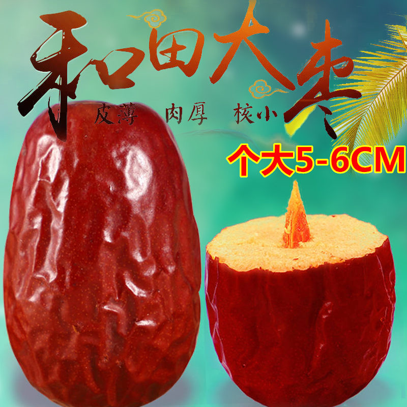 新疆特产红枣和田大枣2500g特级枣子六星玉枣免洗干果零食骏枣5斤在类目 零食/坚果/特产, 蜜饯/枣类/梅/果干, 枣类制品中 - 来自Buy2taobao.com提供专业的淘宝代购服务