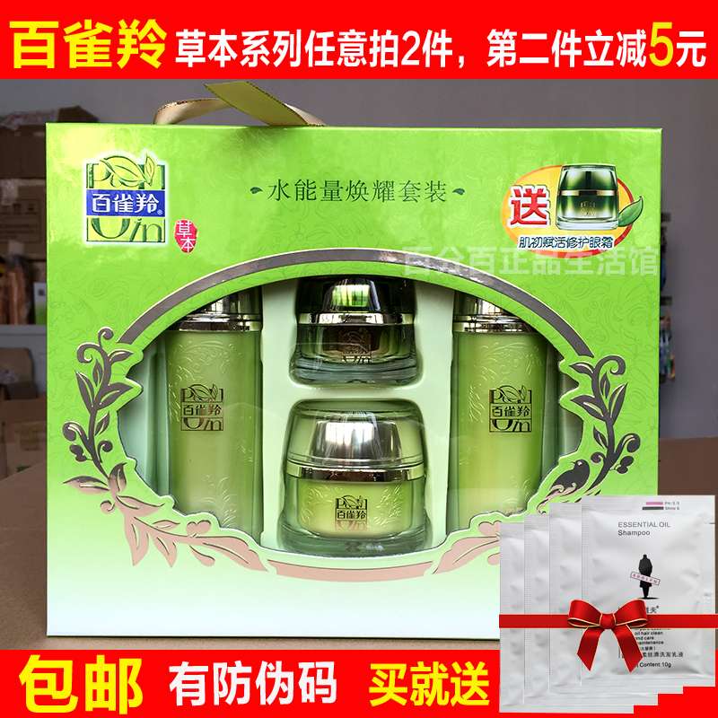 100 birds gazelle Water Energy suit Four piece suit Huanyan Water emulsion Facial Cleanser Replenish water Moisture Special shopin the Skin Care/Body/Essential oils , Facial Care Set category - from Buy2taobao.com to provide professional Taobao agent buy service