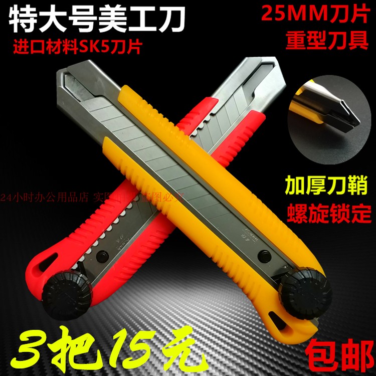 潤基特大美工刀RJ-56美縫壁紙重型大刀具螺旋鎖定25mm刀片裁紙刀在類目 電子詞典/電紙書/文化用品, 裁剪用品, 美工刀中 - 來自Buy2taobao.com提供專業的淘寶代購服務