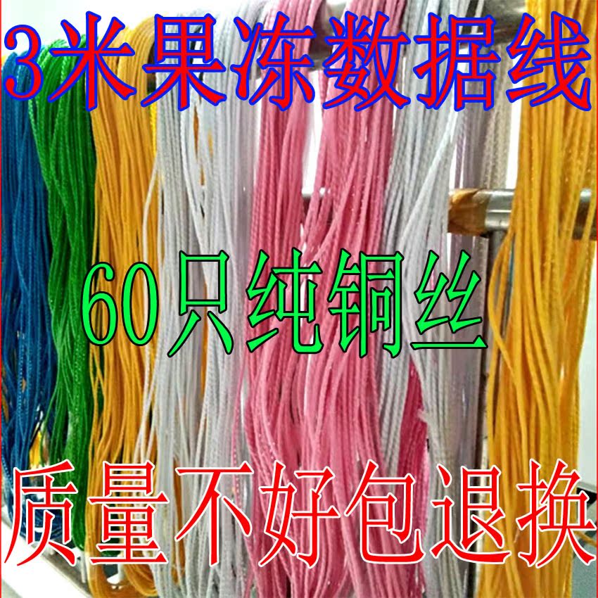批发热销新款水晶果冻数据线1米2米3米彩色type-c 充电线v8安卓|ruв категории Цифровые аксессуары, аксессуары для мобильных телефонов, данные с телефона линия - от Buy2taobao.com для оказания профессиональной услуги покупки агента Taobao