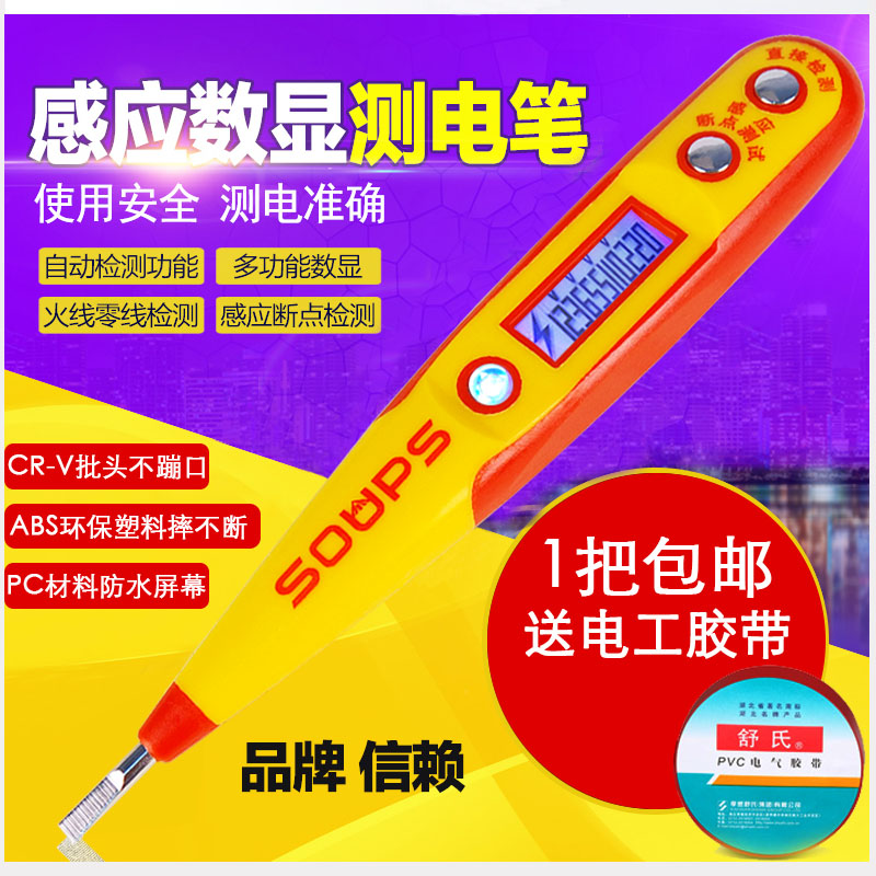 赛浦测电笔多功能数显高精度感应验电查断点线路检测电工试漏电|ruв категории оборудование/инструменты, ручной инструмент, инструменты электронной электрик, тест карандаш - от Buy2taobao.com для оказания профессиональной услуги покупки агента Taobao