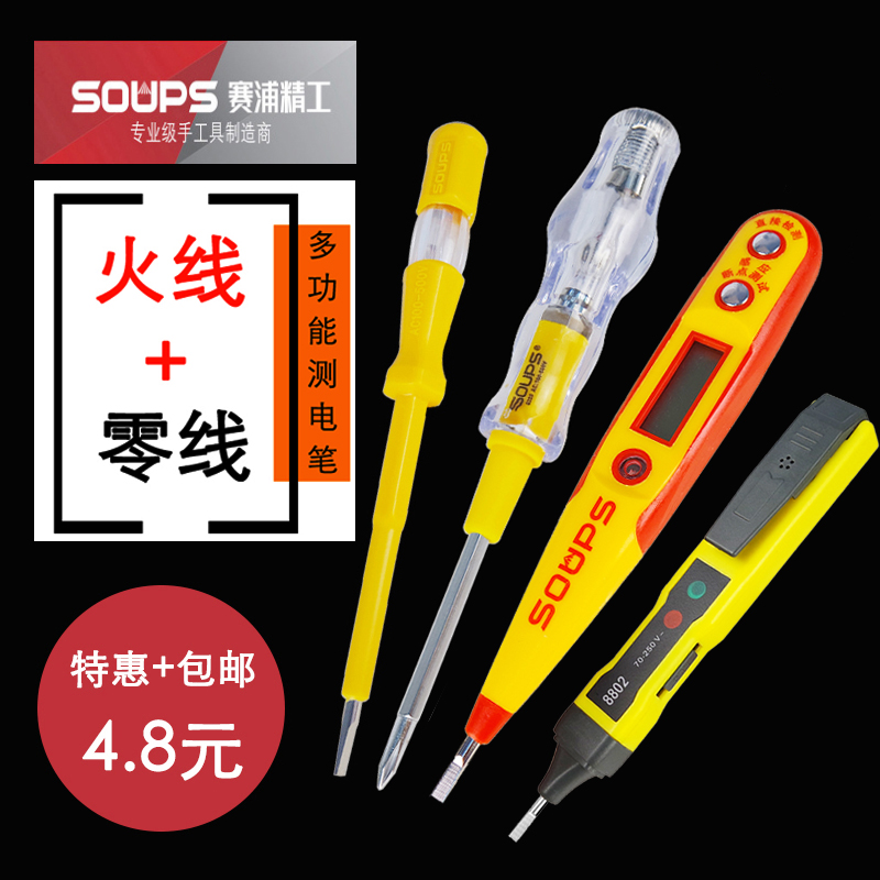 赛浦测电笔多功能感应线路检小电笔螺丝刀两用电工试电笔家用包邮在类目 五金/工具, 手动工具, 电子电工工具, 测电笔中 - 来自Buy2taobao.com提供专业的淘宝代购服务