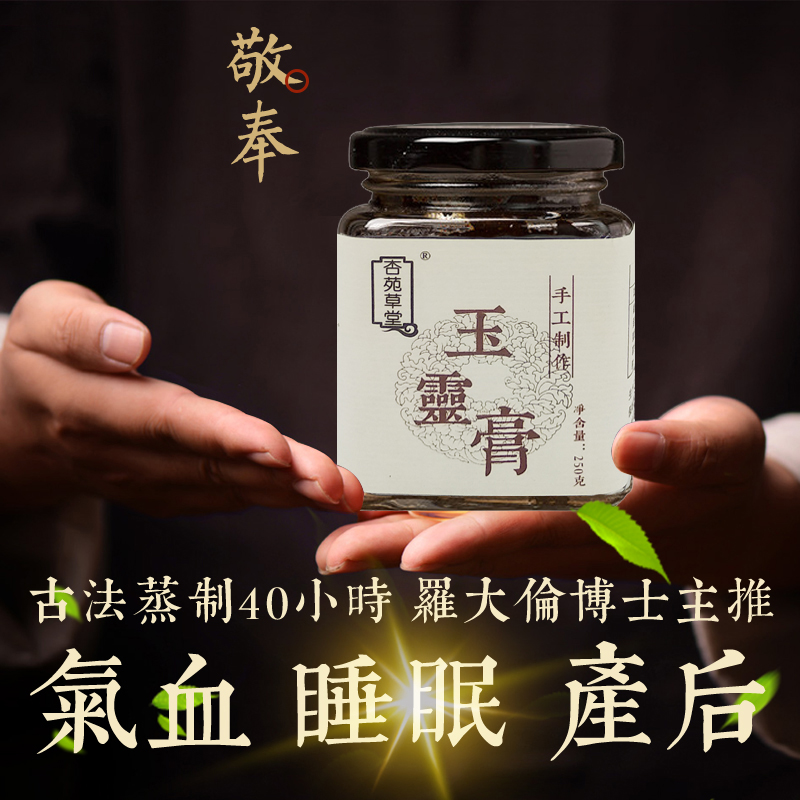 玉灵膏 柴火古法蒸制 不上火 产后调理滋补 第2件半价 罗大伦推荐在类目 传统滋补营养品, 其他传统滋补品, 传统滋补品其他中 - 来自Buy2taobao.com提供专业的淘宝代购服务