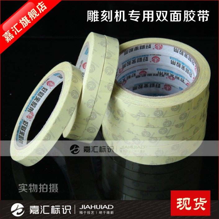 雕刻機專用雙面膠帶 雕刻膠帶 雕刻雙面膠 無殘留膠帶 撕不爛在類目 電子詞典/電紙書/文化用品, 膠粘用品, 膠帶/膠紙/膠條中 - 來自Buy2taobao.com提供專業的淘寶代購服務