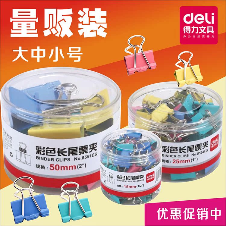 得力彩色长尾夹15/19/25/32/41/50mm小中大文件夹子燕尾夹票夹|msdalam kategori Kamus elektronik/buku kertas elektronik/alat tulis, mengikat Supplies, Purse/folder Elliot - dari Buy2taobao.com untuk memberikan perkhidmatan ejen Taobao profesional membeli