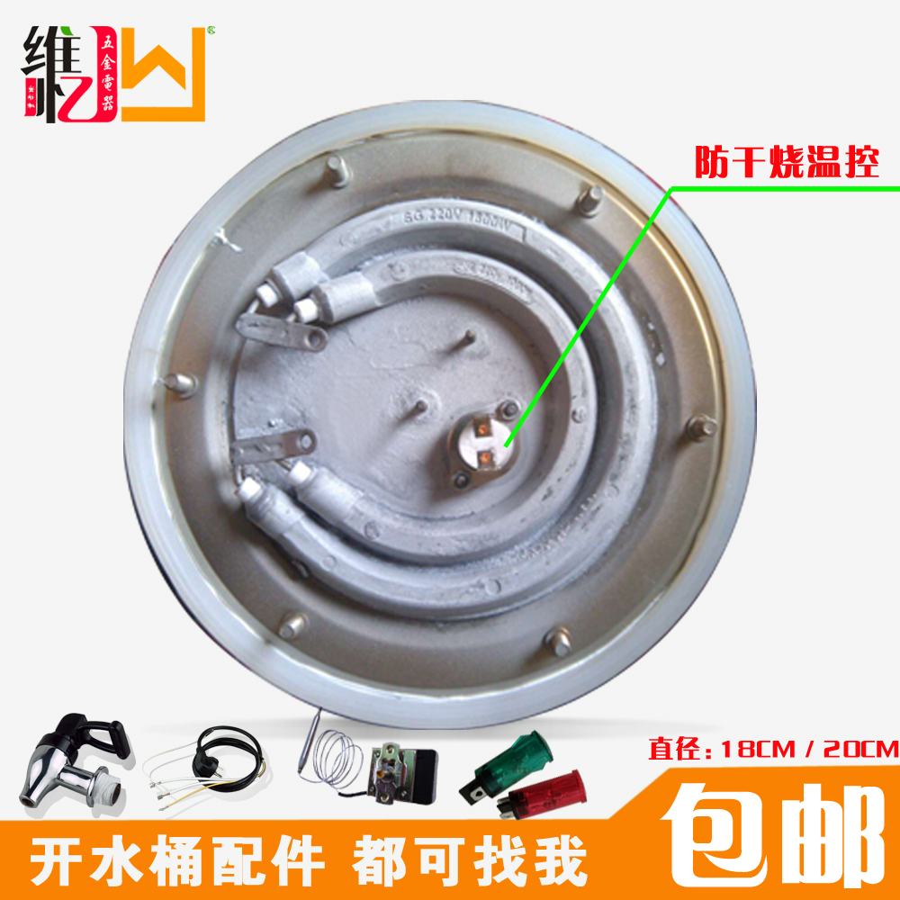 Open bucket Boiling water reactor parts Heating plate thermostat switch water tap Electric heating tube power cord 2800Win the Hardware/Tool , Electrical Hardware , Electric equipment , Electric coil/Piece/Plate/Board category - from Buy2taobao.com to provide professional Taobao agent buy service
