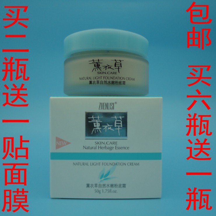 包邮 正品 真丽斯薰衣草自然水嫩粉底霜50g 滋润保湿 补水在类目 彩妆/香水/美妆工具, 粉底液/膏中 - 来自Buy2taobao.com提供专业的淘宝代购服务