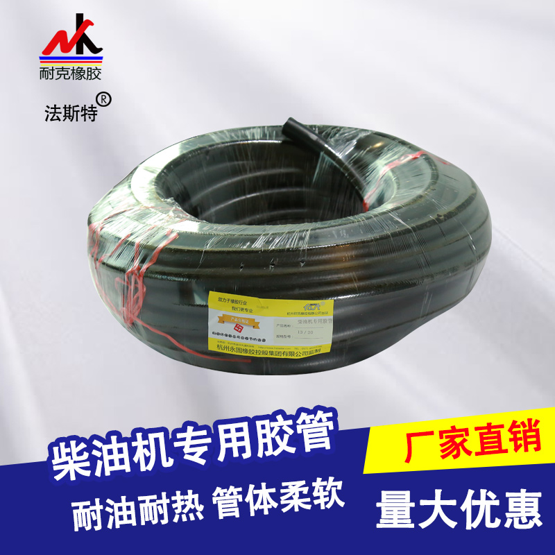 柴油机专用胶管 高压橡胶管 耐油耐压 13/20在类目 家装主材, 卫浴用品, 卫浴配件, 进水软管中 - 来自Buy2taobao.com提供专业的淘宝代购服务