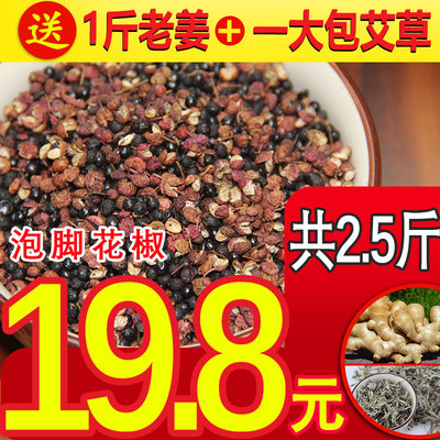 泡脚花椒包邮500g花椒泡脚专用花椒足浴包装泡脚包泡脚驱寒散湿