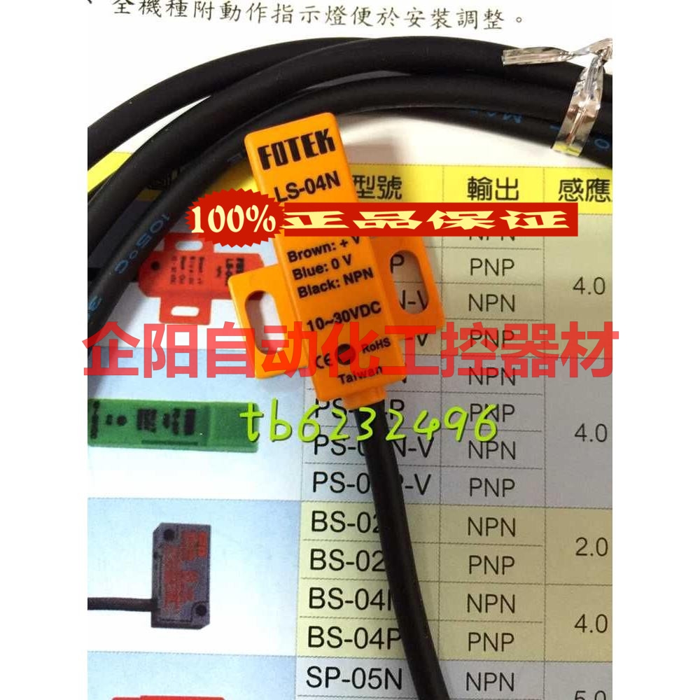 原装fotek方形电感式近接开关LS-04N正品台湾阳明机电假一罚十|ruв категории электронный/электрик, другие - от Buy2taobao.com для оказания профессиональной услуги покупки агента Taobao