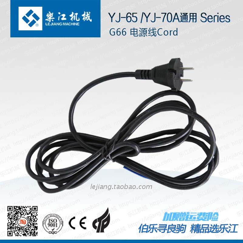 YJ-65和YJ-70A乐江圆刀裁剪机配件 原装电源线 厂家直销在类目 五金/工具, 电动工具, 电剪中 - 来自Buy2taobao.com提供专业的淘宝代购服务