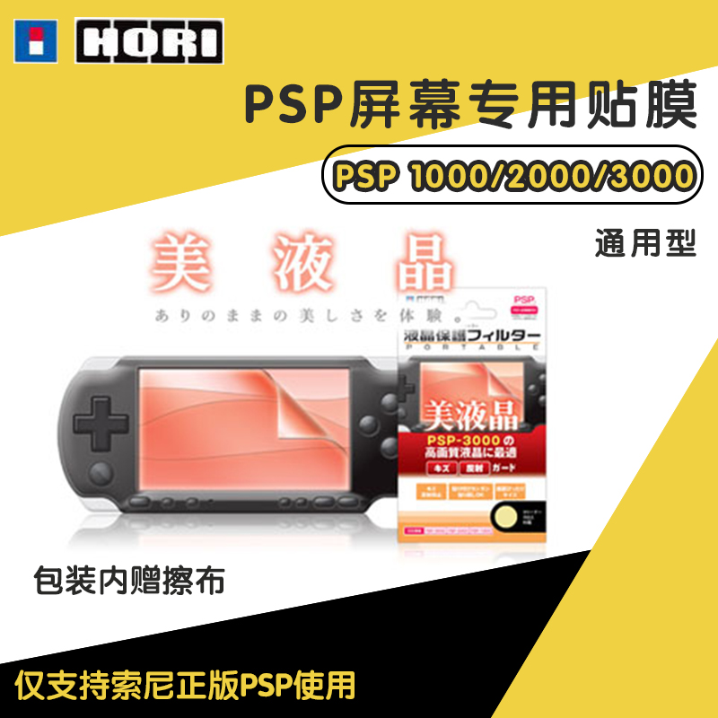 PSP3000保护膜 PSP2000 HORI保护膜 PSP3000软膜 PSP屏幕贴膜|msdalam kategori permainan video/Fitting/permainan/Raiders, DS/Aksesori 3ds, stylus - dari Buy2taobao.com untuk memberikan perkhidmatan ejen Taobao profesional membeli