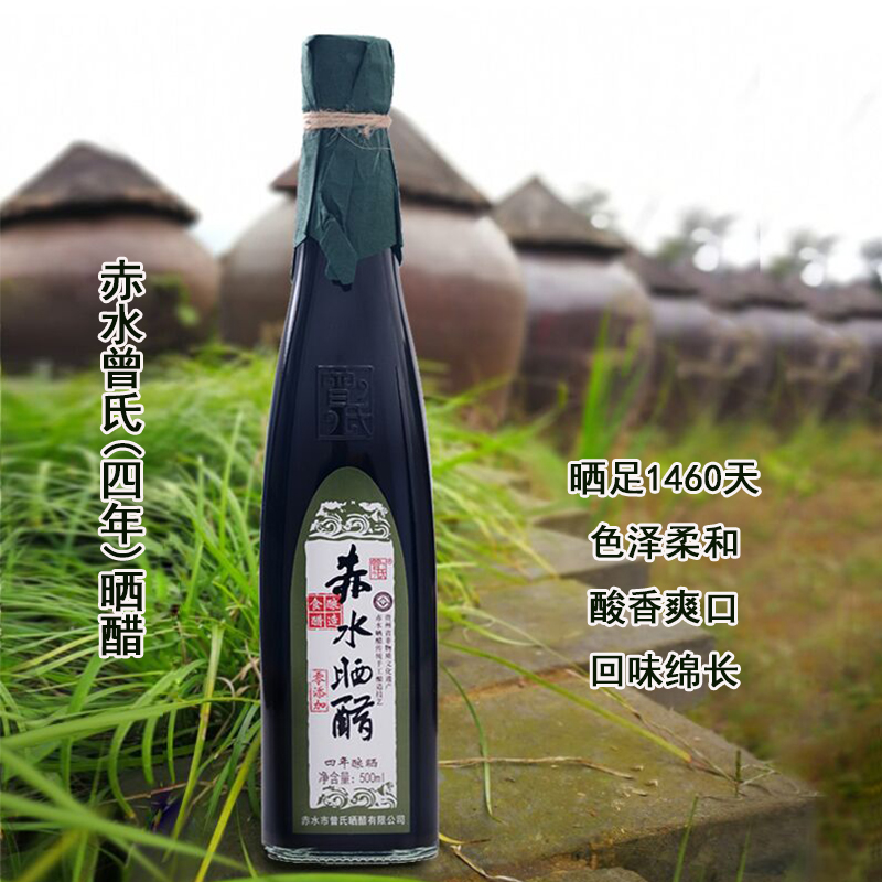 赤水曾氏四年曬醋 原生態糧食釀造曬足1460天 無添加劑越存越香在類目 糧油米麪/南北乾貨/調味品, 調味品/果醬/沙拉, 日常調味品, 醋製品中 - 來自Buy2taobao.com提供專業的淘寶代購服務
