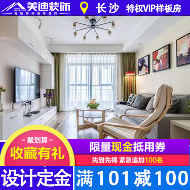 ㎡中天棲溪裏家庭裝修全包湖南美迪裝飾煥新店半包套餐定金在類目 裝修設計/施工/監理, 設計, 全套設計中 - 來自Buy2taobao.com提供專業的淘寶代購服務