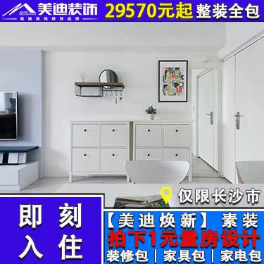 Hunan Mide decorate Flats Decorating simple Renovation Rental indoor decorate Small apartment design construction All inclusivein the Decoration/Construction/Supervision , Design , Complete design category - from Buy2taobao.com to provide professional Taobao agent buy service