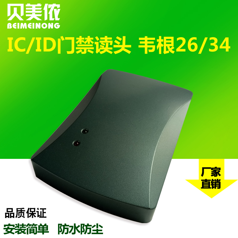 Access control Residential quarters card reader Access control waterproof IC Wiegand support Wiegand 26/34 card readerin the Electronic/Electrician , Smart Home System , Building intelligent systems , Access Reader category - from Buy2taobao.com to provide professional Taobao agent buy service