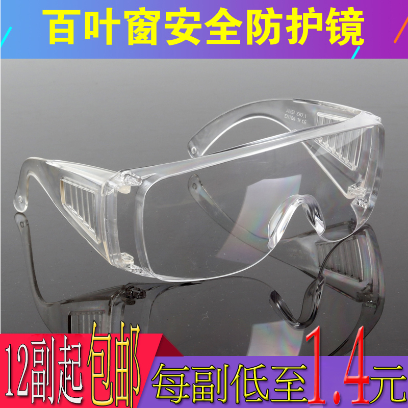 厂家直销防护眼镜透明防冲击眼镜打磨防尘镜劳保眼镜批发护目镜在类目 居家日用, 防护用品, 护目镜中 - 来自Buy2taobao.com提供专业的淘宝代购服务