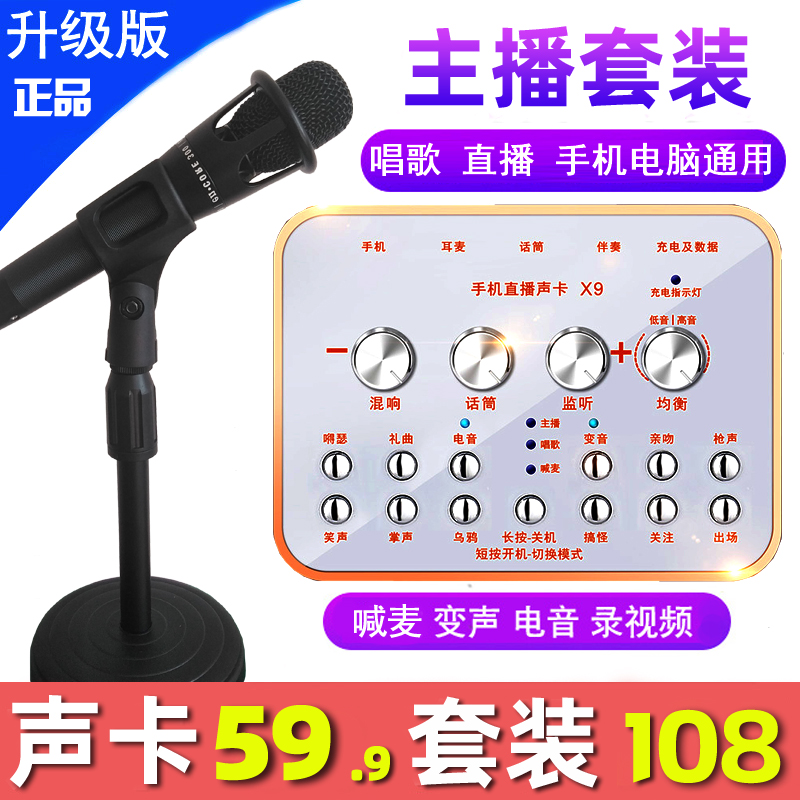 X9声卡唱歌手机专用直播套装电脑通用抖音快喊麦克风全民K歌设备在类目 影音电器, 麦克风/话筒中 - 来自Buy2taobao.com提供专业的淘宝代购服务