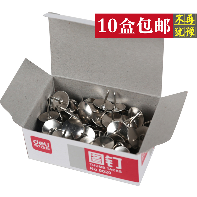 圖釘100個得力圖釘按釘畫板圖釘金屬圖釘辦公用品圖釘文具小圖釘在類目 電子詞典/電紙書/文化用品, 裝訂用品, 圖釘/工字釘中 - 來自Buy2taobao.com提供專業的淘寶代購服務