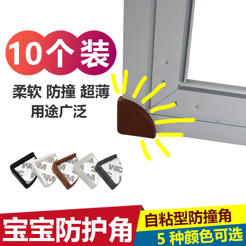 窗户防撞角护角硅胶塑钢铝合金窗护角儿童防撞边条宝宝安全防护角在类目 尿片/洗护/喂哺/推车床, 防撞/提醒/安全/保护, 防撞角中 - 来自Buy2taobao.com提供专业的淘宝代购服务