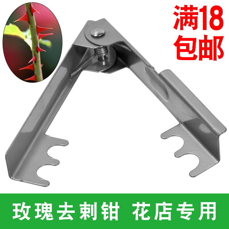 玫瑰鉗花打刺器打刺鉗去刺器寶去刺鉗花剪打刺夾花藝工具花店工具在類目 鮮花速遞/花卉仿真/綠植園藝, 園藝用品, 其它園藝用品中 - 來自Buy2taobao.com提供專業的淘寶代購服務