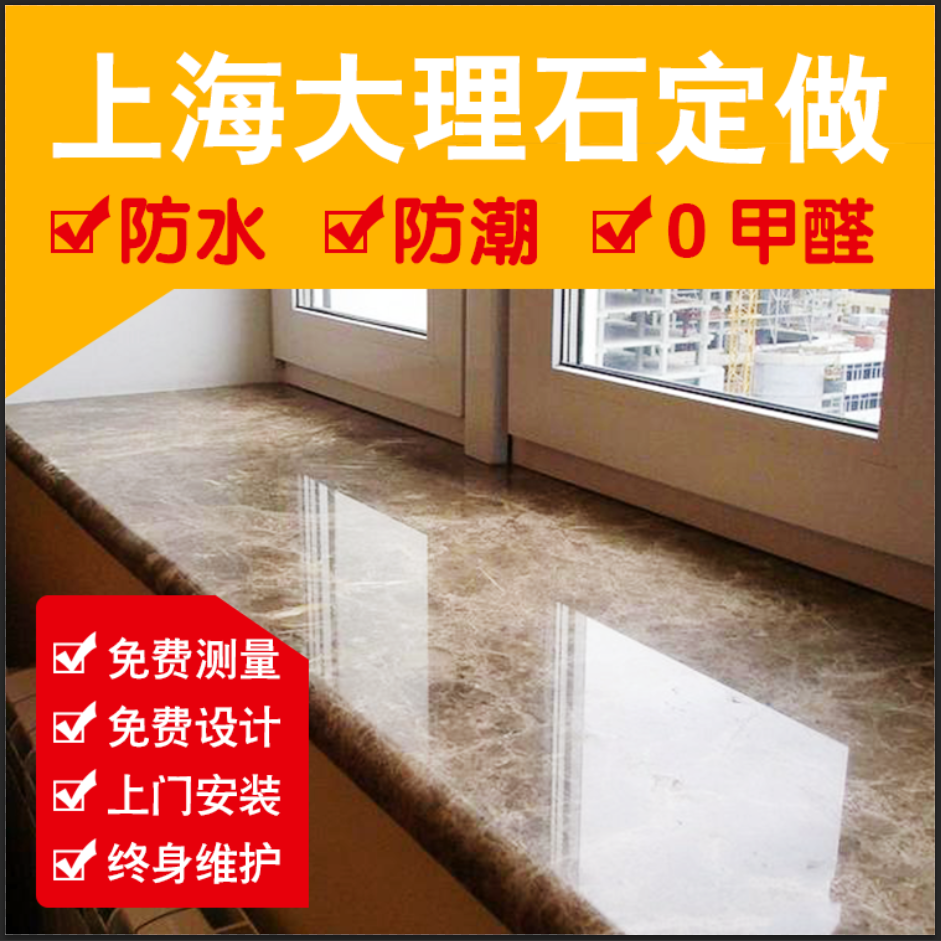 Shanghai Customized natural Man-made Marble Windowsill Windows mesa Chuangtao Door threshold Marble Stepper Stonein the Basic building materials , Natural marble , Marble Products category - from Buy2taobao.com to provide professional Taobao agent buy service