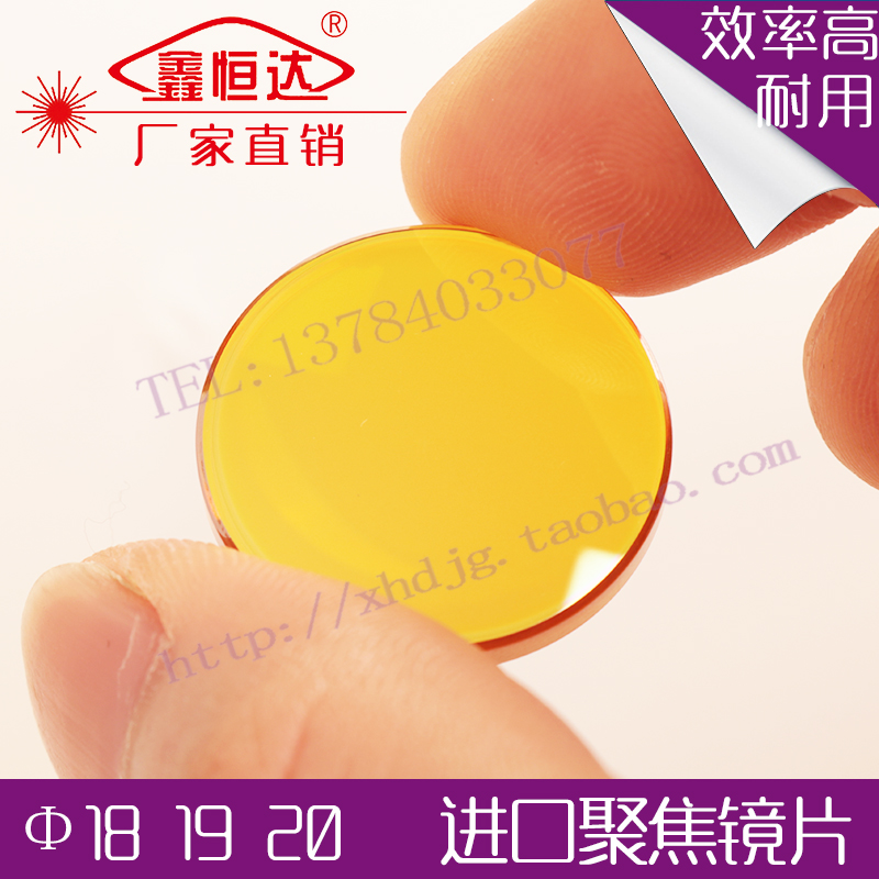 Znse进口激光聚焦镜片18 19 20激光透镜 激光切割机雕刻机配件|ruв категории оборудование/инструменты, электромеханический оборудование, сварочное оборудование, лазерной резки - от Buy2taobao.com для оказания профессиональной услуги покупки агента Taobao