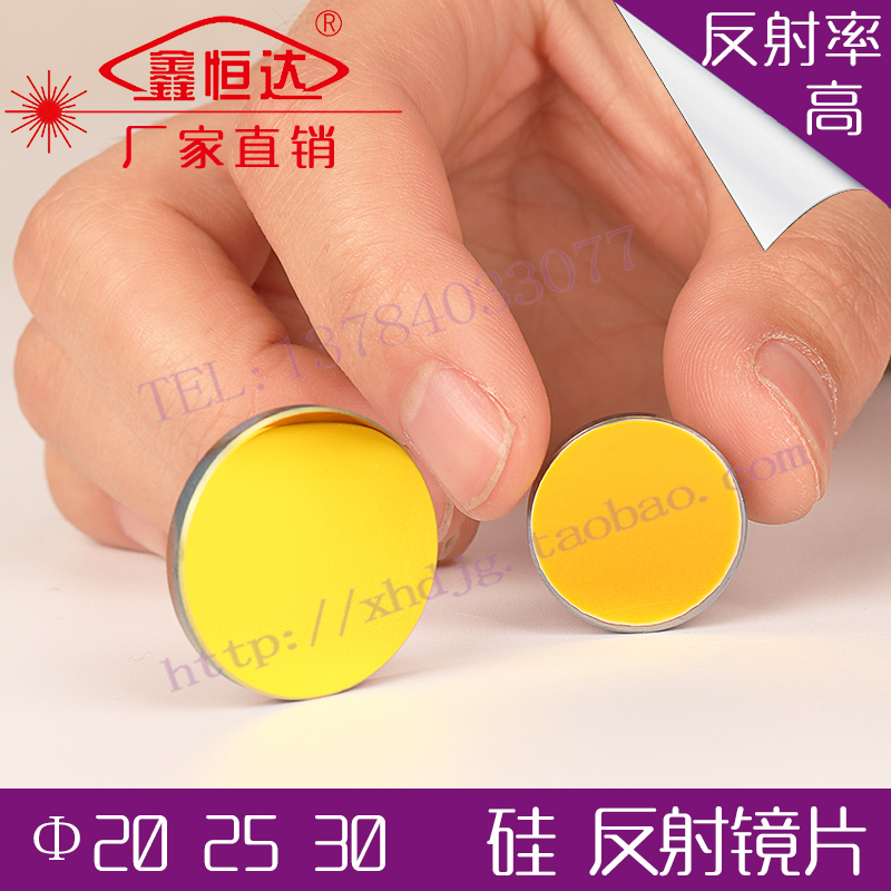矽 反射鏡片20/25 激光鏡片 反光鏡片 折射鏡 雕刻機切割機配件在類目 五金/工具, 機電五金, 焊接設備, 激光切割機中 - 來自Buy2taobao.com提供專業的淘寶代購服務