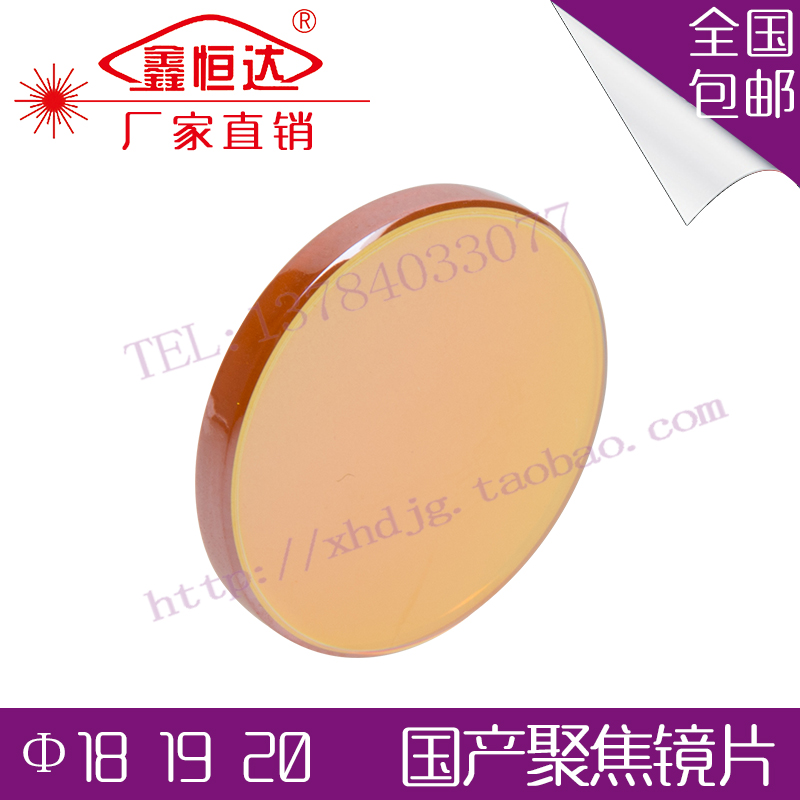 包邮 国产激光聚焦镜片18 19 20激光镜片/激光切割机 雕刻机配件|msdalam kategori perkakasan/alat, perkakasan elektrik, Welding Equipment, Laser mesin pemotong - dari Buy2taobao.com untuk memberikan perkhidmatan ejen Taobao profesional membeli