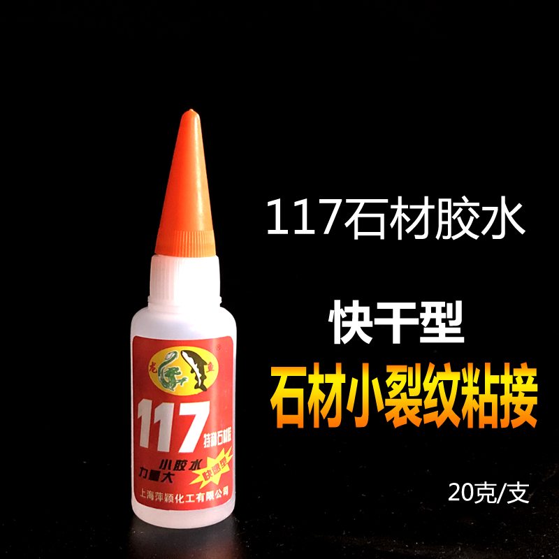 龙鱼117胶水石材粘合剂修补粘接陶瓷大理石碎裂纹缝快干胶水20克|ruв категории основы строительных материалов, оборудование зоны, облицовка аксессуары, мрамор клей - от Buy2taobao.com для оказания профессиональной услуги покупки агента Taobao