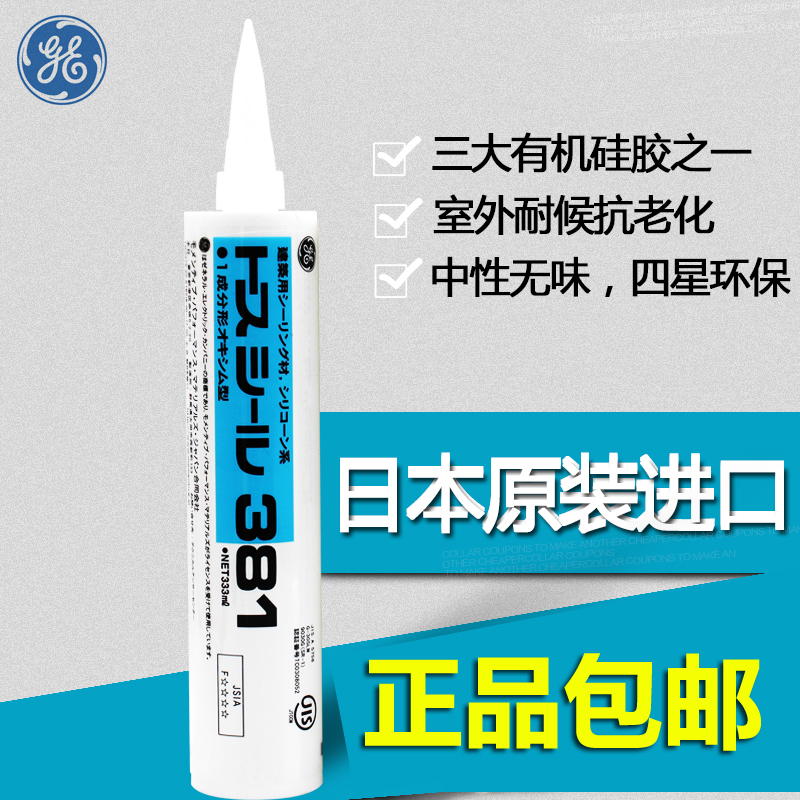 东芝GE381中性硅酮耐候密封胶 室外用环保抗老化防水玻璃胶/硅胶在类目 基础建材, 配件专区, 玻璃配件, 玻璃胶中 - 来自Buy2taobao.com提供专业的淘宝代购服务