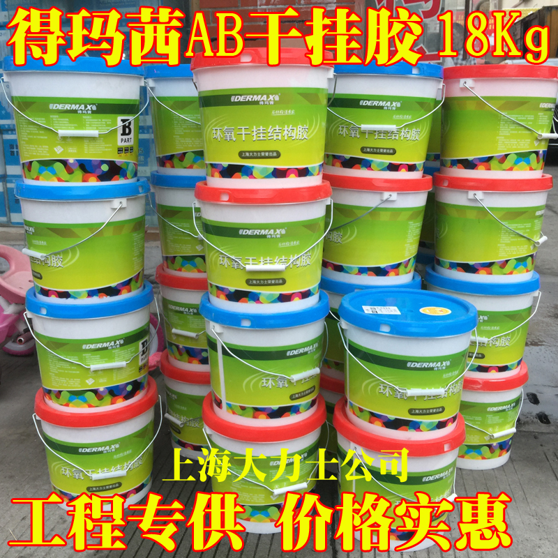 上海大力士得玛茜快干固型环氧干挂结构胶石材AB干挂胶 20L在类目 基础建材, 配件专区, 贴砖配件, 云石胶中 - 来自Buy2taobao.com提供专业的淘宝代购服务