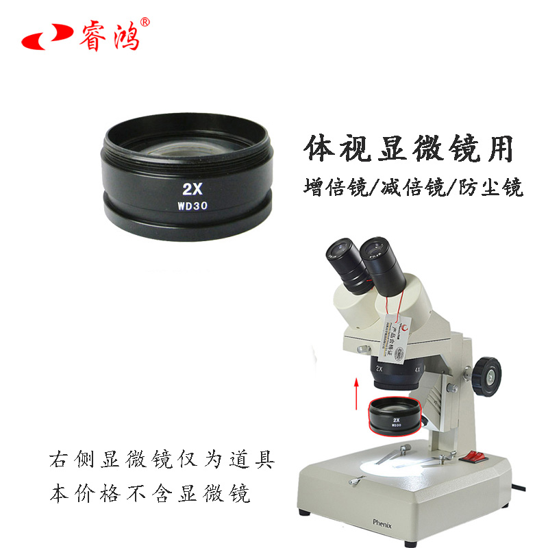 体视显微镜增倍镜减倍 辅助物镜2X 0.7X 0.5X 48mm或55mm扩大视野在类目 玩具/童车/益智/积木/模型, 学习/实验/绘画文具, 科学实验中 - 来自Buy2taobao.com提供专业的淘宝代购服务