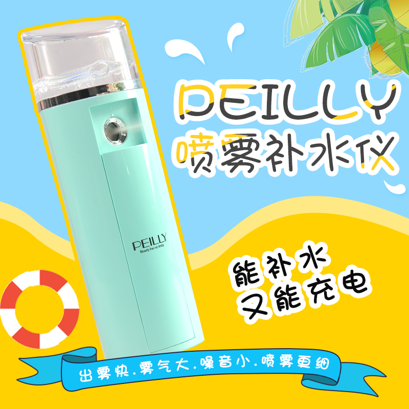 U.S.A peilly Pei Li Mini Water meter Face Sprayer Nanometer Portable portable battery Cold jet machine Steaming the facein the Personal Care/Health/Massage equipment , Clean Beauty Tools , Beauty sprayer/Steaming the face category - from Buy2taobao.com to provide professional Taobao agent buy service