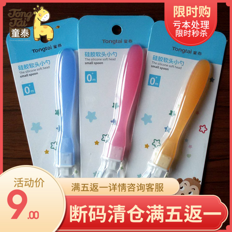 童泰寶寶安全湯匙新款正品授權軟頭勺子兒童餐具嬰兒用品嬰兒軟勺在類目 尿片/洗護/餵哺/推車牀, 水杯/餐具/研磨/附件, 兒童餐具中 - 來自Buy2taobao.com提供專業的淘寶代購服務