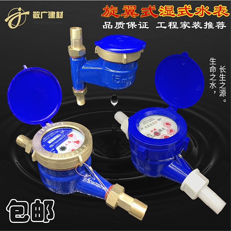 国标数字水表 自来水表旋翼式4分6分DN15 20家用水表 防偷水1寸在类目 五金/工具, 仪器仪表, 水表中 - 来自Buy2taobao.com提供专业的淘宝代购服务