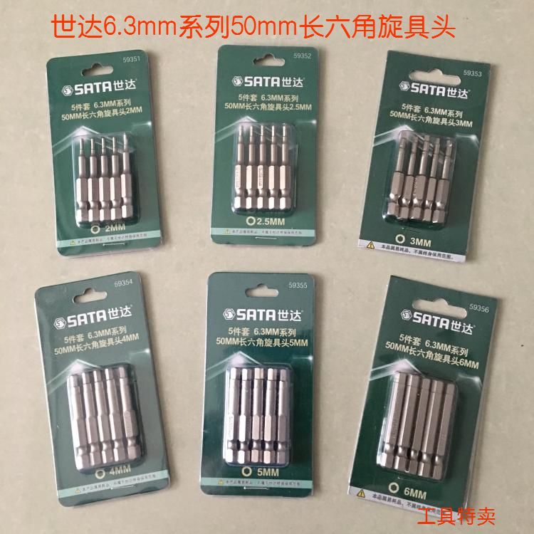 世達工具內六角旋具頭 氣動批咀頭59351-59352-59353-59354-59356在類目 五金/工具, 手動工具, 螺絲批、旋具頭, 旋具頭組套中 - 來自Buy2taobao.com提供專業的淘寶代購服務