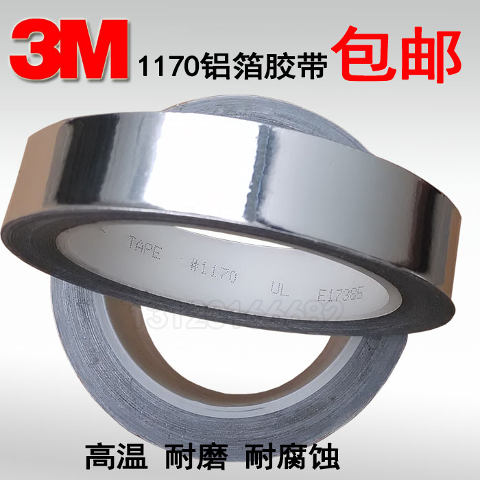 正品3M铝箔胶带3M1170导热导电铝箔胶带耐高温金属箔屏蔽胶带包邮|ruв категории электронный словарь/электрический бумажных книг/канцелярские принадлежности, клей товаров, лента/ленты/клей - от Buy2taobao.com для оказания профессиональной услуги покупки агента Taobao