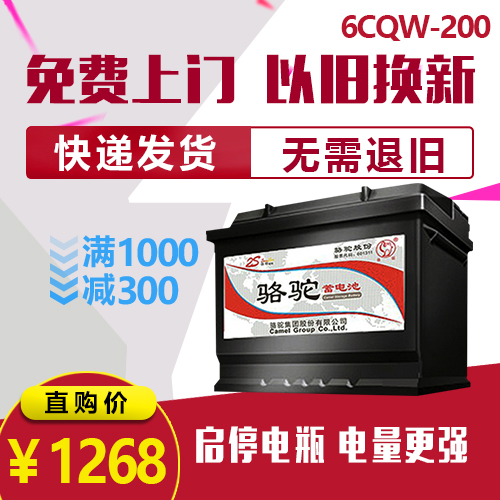 骆驼牌12V200AH免维护船用蓄电池柴油机船检电瓶发电机6-CQW-200在类目 汽车/用品/配件/改装, 汽车零配件, 电气系统, 汽车电瓶/蓄电池中 - 来自Buy2taobao.com提供专业的淘宝代购服务