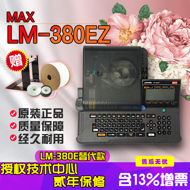 MAX Xianhao LM-380E Alternative model LM-380EZ Tax 2-year warranty bushing Number tube Heat shrinkable tube printerin the Office Equipment/Consumables/Related Services , Barcode Scanning/Collection equipment , Label Printer/Barcode Printer category - from Buy2taobao.com to provide professional Taobao agent buy service