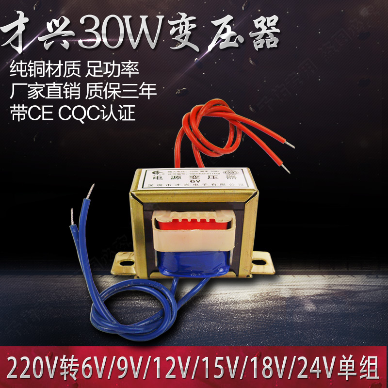 EI66变压器30W才兴30VA- 220V转6V/9V/12V/15V/18V/24V单组纯铜|ruв категории Цифровые аксессуары, рынок электронных компонентов, электронный элемент, трансформатор - от Buy2taobao.com для оказания профессиональной услуги покупки агента Taobao